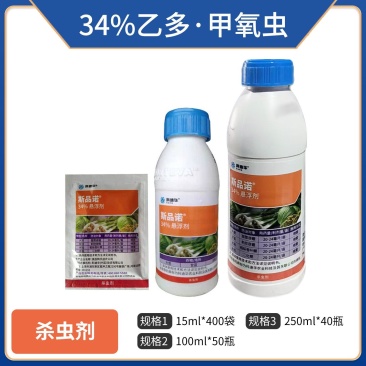 科迪华斯品诺34%乙多甲氧虫悬浮剂，乙基多杀菌素+甲氧虫