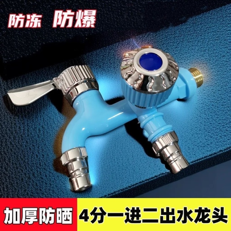 耐高温水龙头户外一拖二防冻二出多功能家用双控一进塑料