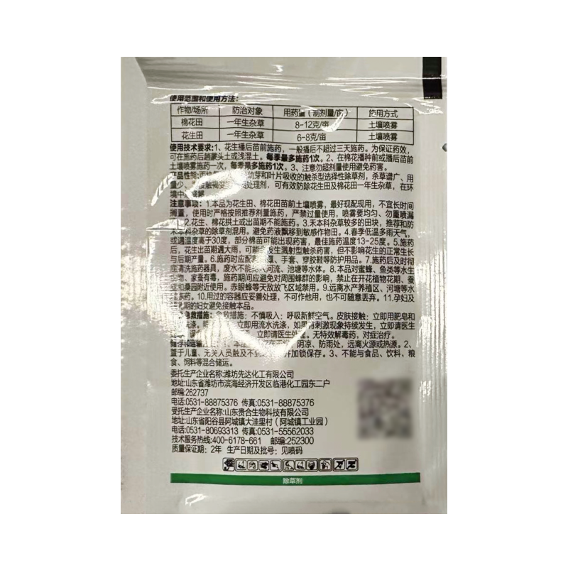 50%丙炔氟草胺（可湿性粉剂）正品保障，假一赔十量大价优