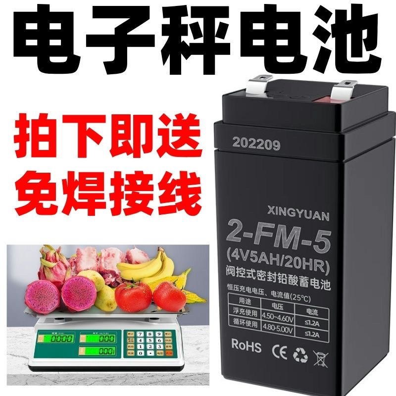 电子秤电池4V桌称台秤吊称通用4伏电池电子秤小蓄电池