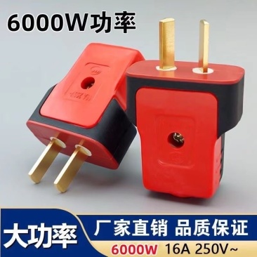 加厚纯铜插头二脚不带线防摔连体铜16A大功率电源叉头