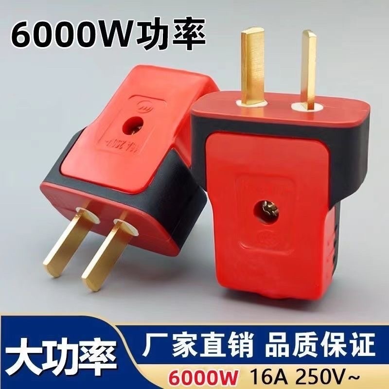 加厚纯铜插头二脚不带线防摔连体铜16A大功率电源叉头