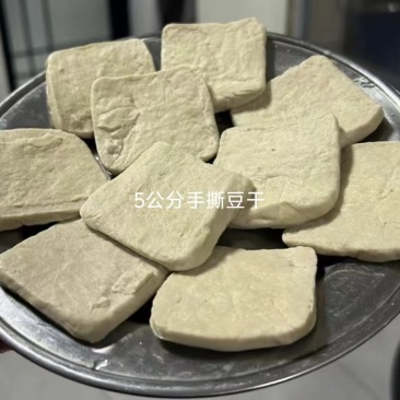 手撕豆干，厂家直发，大量有货，欢迎各位老板咨询采购