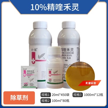10%精喹禾灵乳油，正品保障，量大优惠，欢迎选购