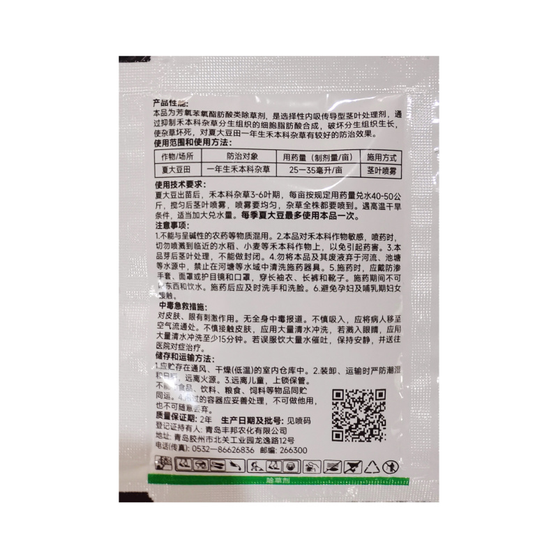 10%精喹禾灵乳油，正品保障，量大优惠，欢迎选购