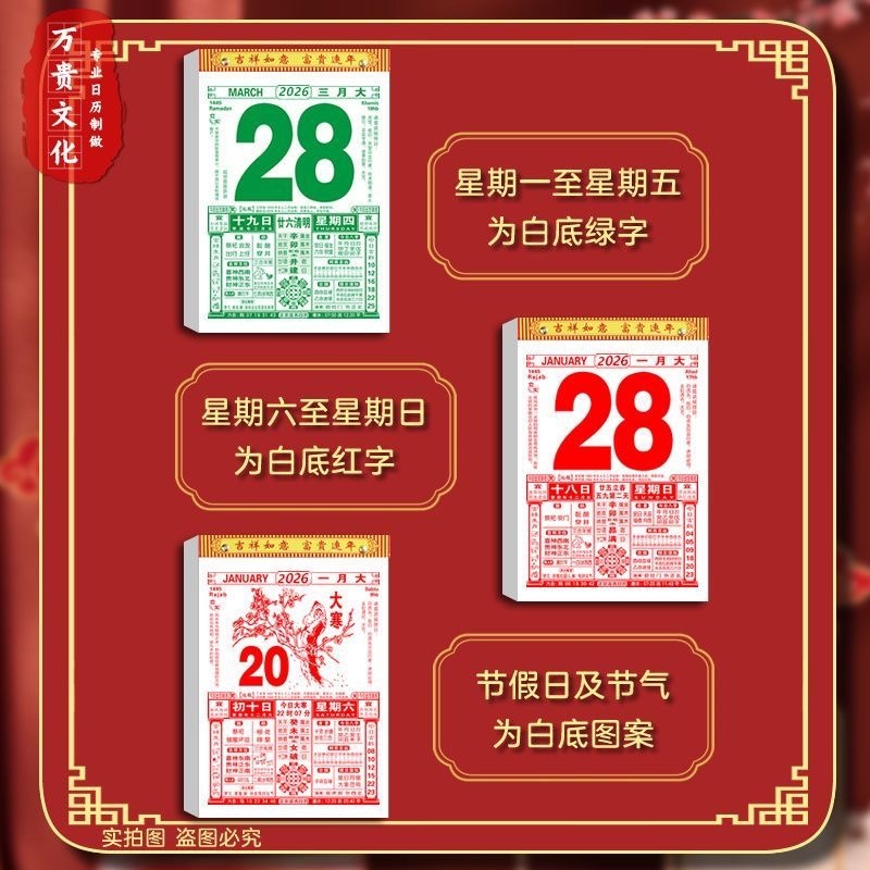 大本手撕日历2026年日历传统挂历撕历马年老黄历万年