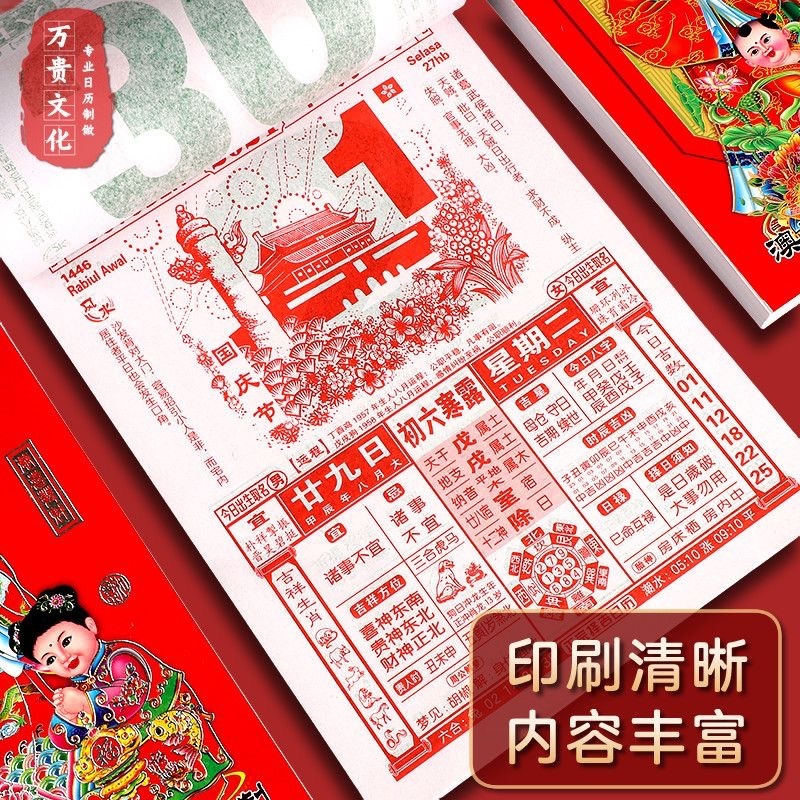 大本手撕日历2026年日历传统挂历撕历马年老黄历万年