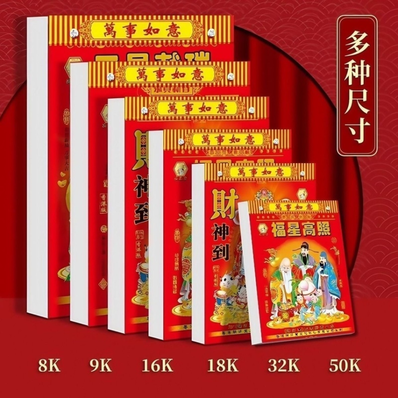 大本手撕日历2026年日历传统挂历撕历马年老黄历万年