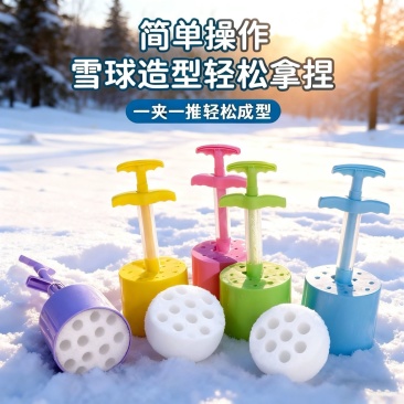 儿童玩具下雪必备玩具玩雪神器冬天玩具雪球夹玩雪必备