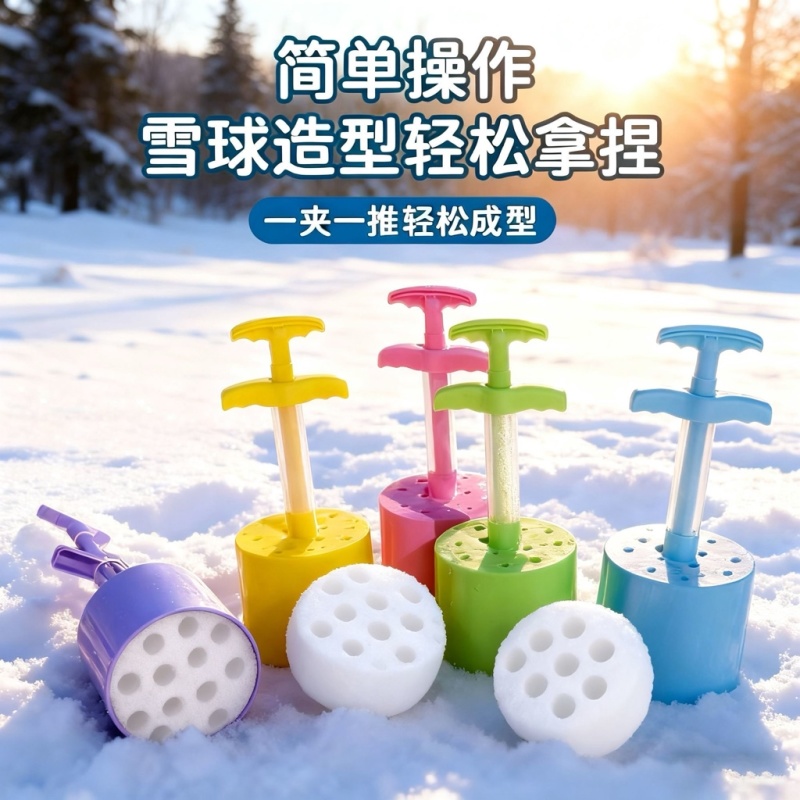儿童玩具下雪必备玩具玩雪神器冬天玩具雪球夹玩雪必备