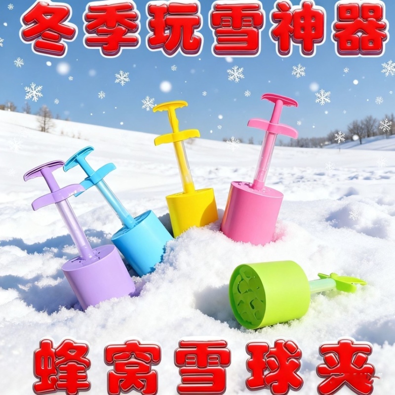 儿童玩具下雪必备玩具玩雪神器冬天玩具雪球夹玩雪必备