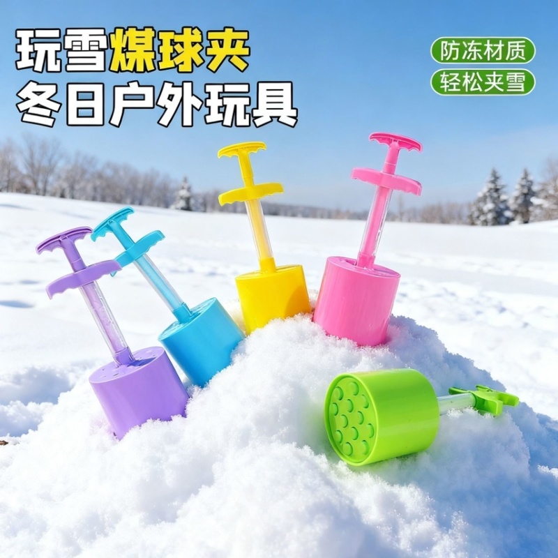 儿童玩具下雪必备玩具玩雪神器冬天玩具雪球夹玩雪必备