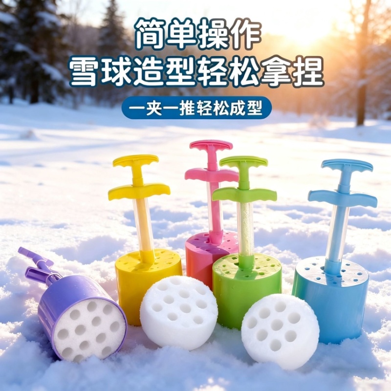 儿童玩具下雪必备玩具玩雪神器冬天玩具雪球夹玩雪必备