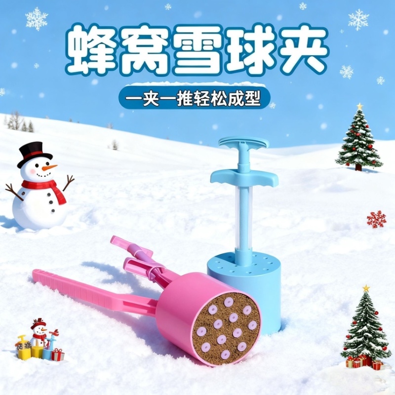 儿童玩具下雪必备玩具玩雪神器冬天玩具雪球夹玩雪必备