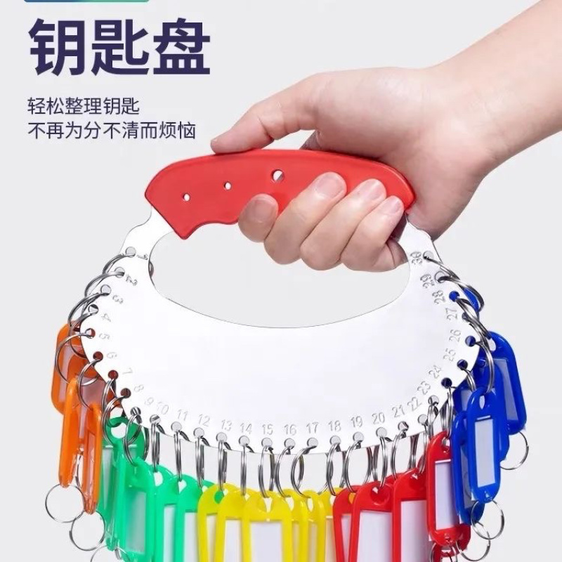 钥匙盘加厚钥匙盘钥匙收纳可标记钥匙牌分类管理标签钥匙