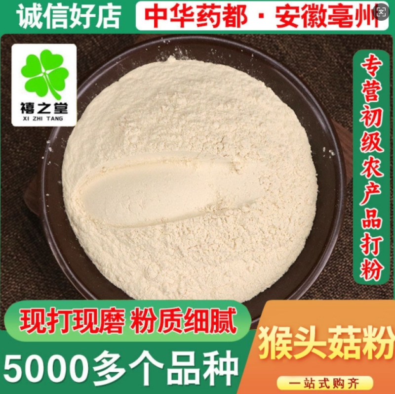 精品猴头菇粉厂家直发价格优惠对接全国新老客户欢迎下单