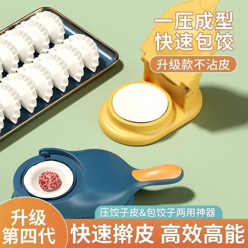 新款饺子二合一家用饺子皮皮包水面手动水饺模具神器压皮