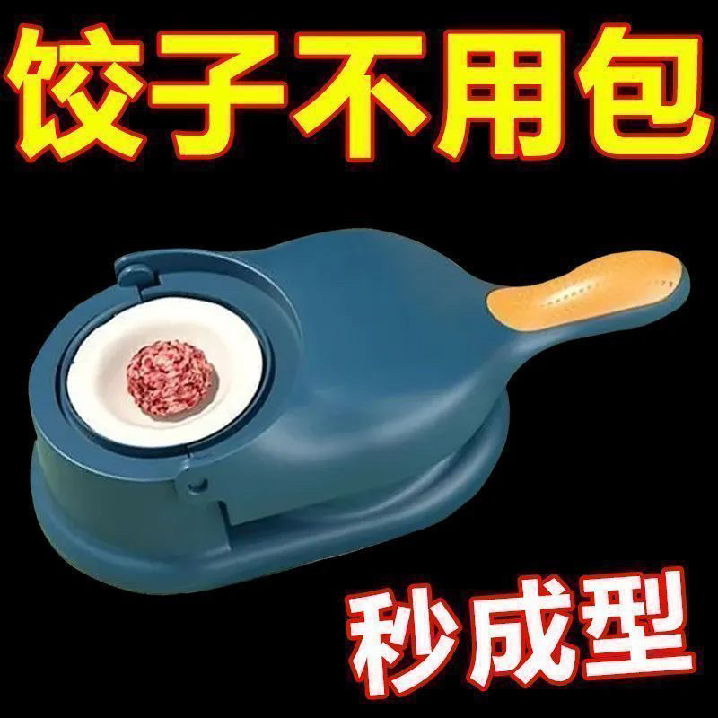 新款饺子二合一家用饺子皮皮包水面手动水饺模具神器压皮