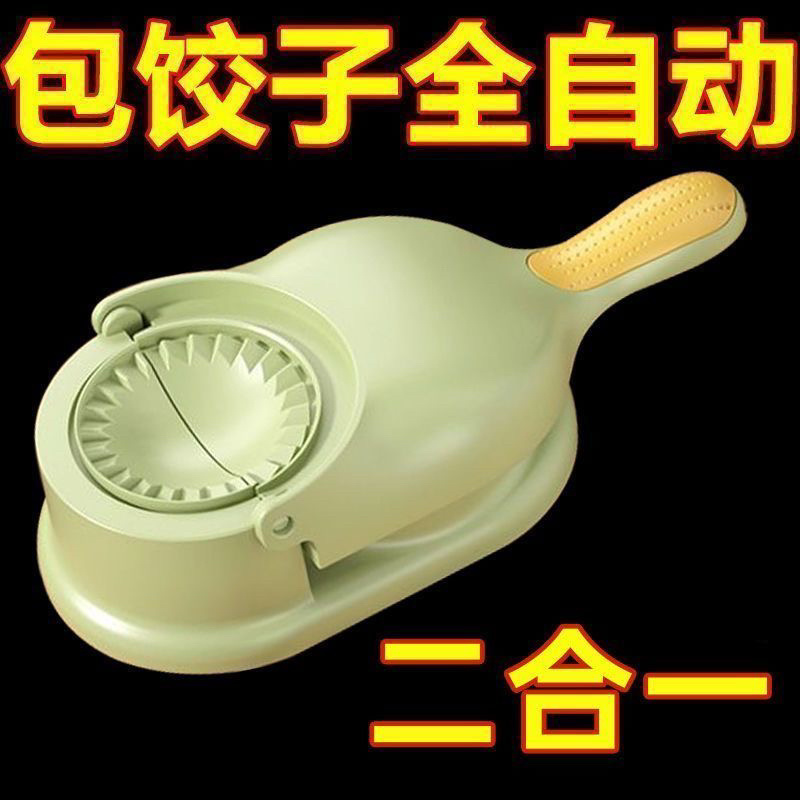 新款饺子二合一家用饺子皮皮包水面手动水饺模具神器压皮
