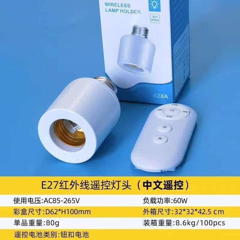 新款无线遥控灯头E27螺口灯座家用吊灯电灯灯座灯口卧室
