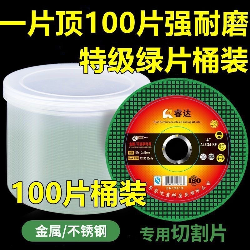 正品切割片100角磨机割片金属不锈钢小双网107砂轮片角