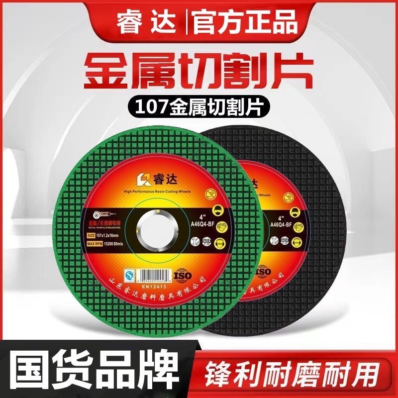 正品切割片100角磨机割片金属不锈钢小双网107砂轮片角