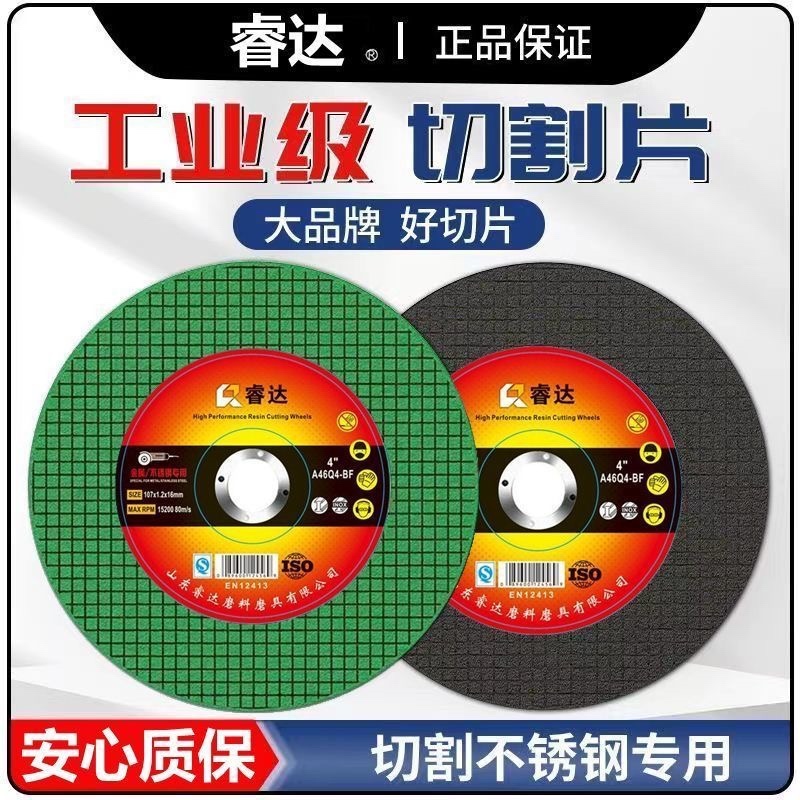 正品切割片100角磨机割片金属不锈钢小双网107砂轮片角
