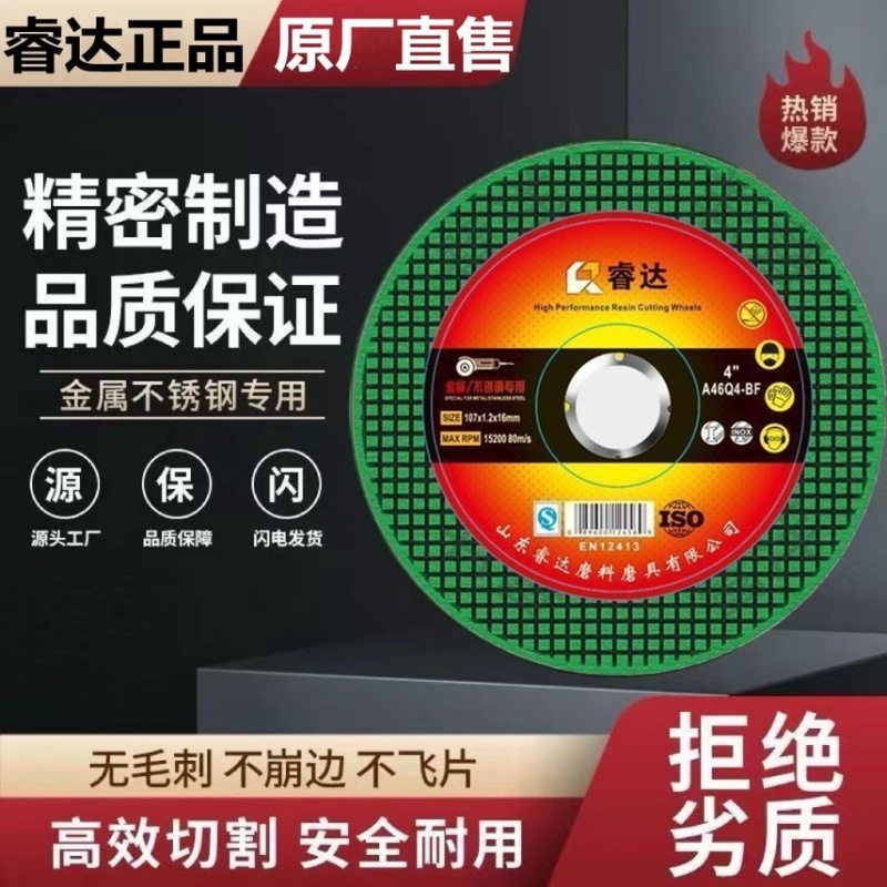 正品切割片100角磨机割片金属不锈钢小双网107砂轮片角