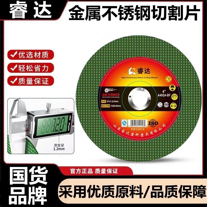 正品切割片100角磨机割片金属不锈钢小双网107砂轮片角