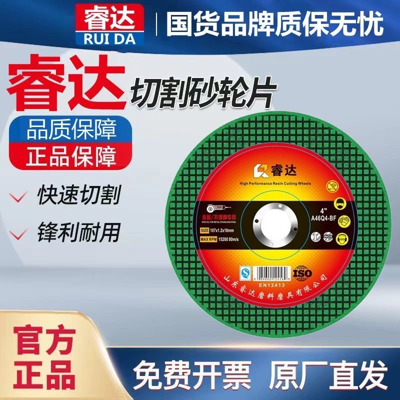 正品切割片100角磨机割片金属不锈钢小双网107砂轮片角