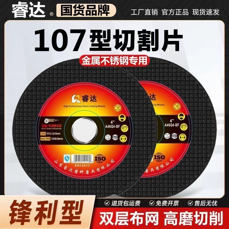 正品切割片100角磨机割片金属不锈钢小双网107砂轮片角