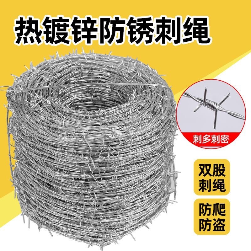 钢丝刺绳铁丝网围栏刺铁丝铁蒺藜隔离护栏网围墙防爬刺防盗刺