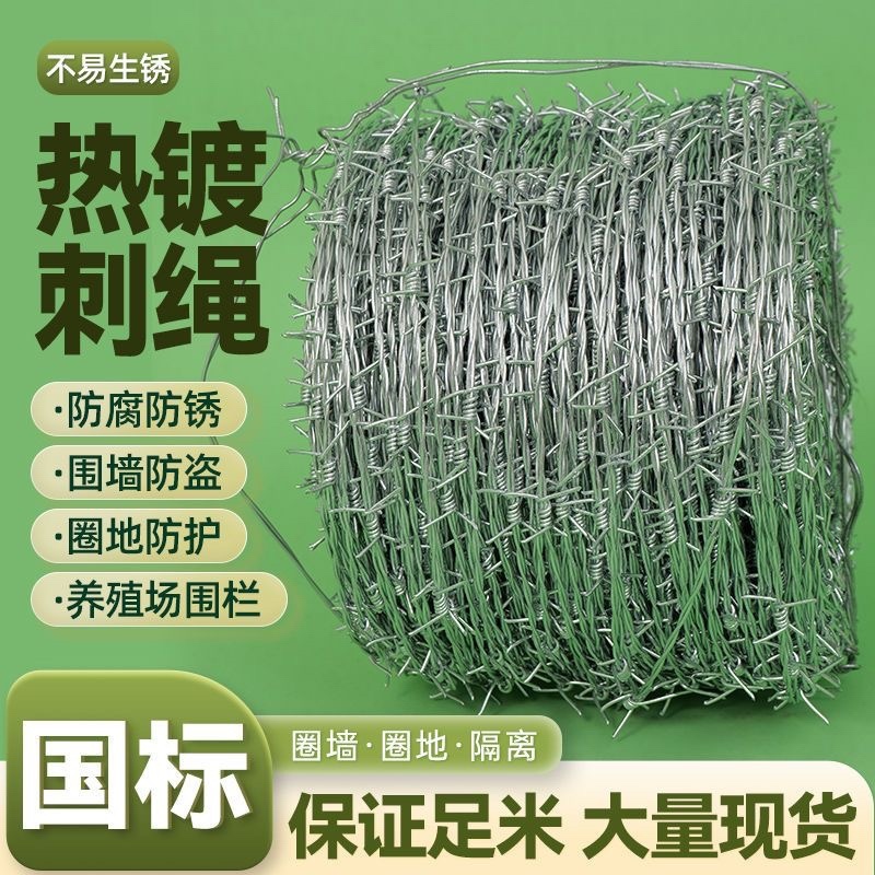 钢丝刺绳铁丝网围栏刺铁丝铁蒺藜隔离护栏网围墙防爬刺防盗刺