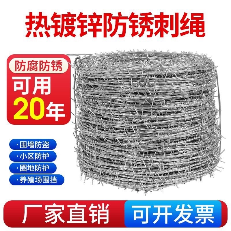 钢丝刺绳铁丝网围栏刺铁丝铁蒺藜隔离护栏网围墙防爬刺防盗刺