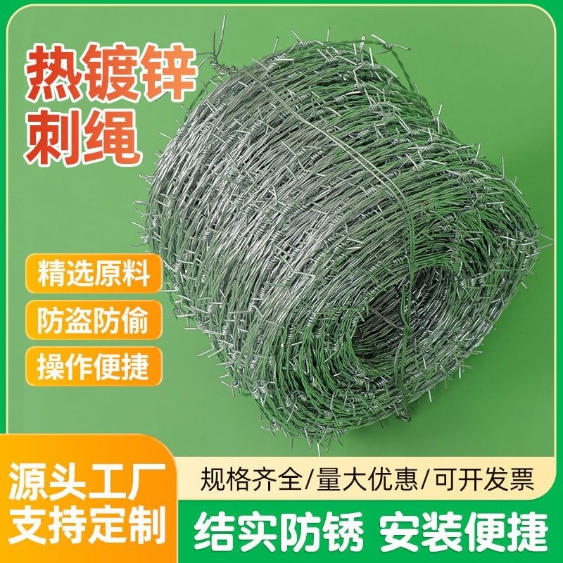 钢丝刺绳铁丝网围栏刺铁丝铁蒺藜隔离护栏网围墙防爬刺防盗刺