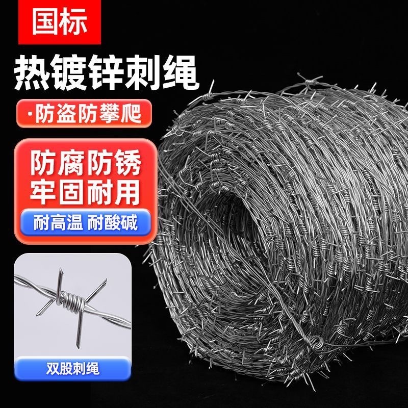 钢丝刺绳铁丝网围栏刺铁丝铁蒺藜隔离护栏网围墙防爬刺防盗刺