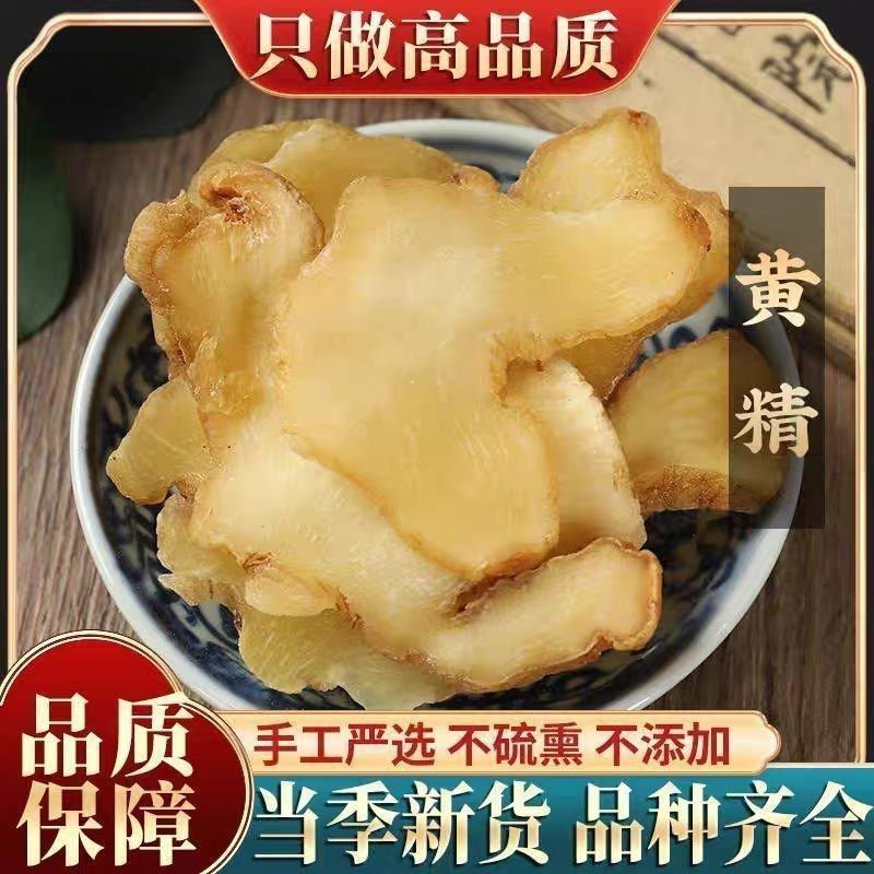 黄精中药材生黄精片无硫正品黄精片中药材品质保证