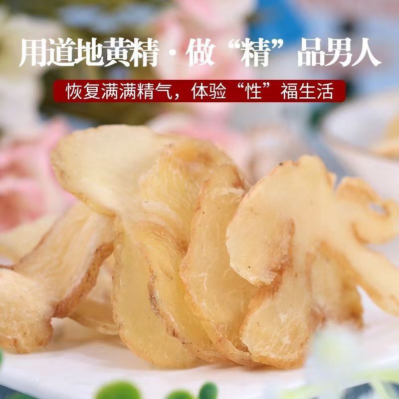 黄精中药材生黄精片无硫正品黄精片中药材品质保证