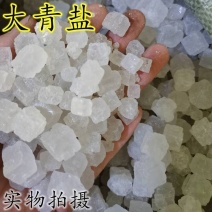 大青盐中药材正品大青盐天然无硫自然晾晒品质保证