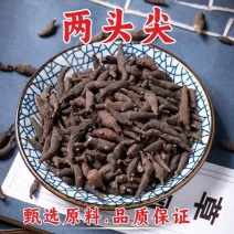 两头尖中药材正品两头尖中药材自然晒干无硫中草药