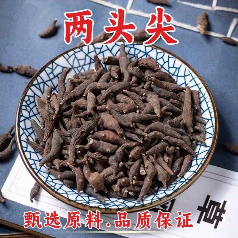 两头尖中药材正品两头尖中药材自然晒干无硫中草药