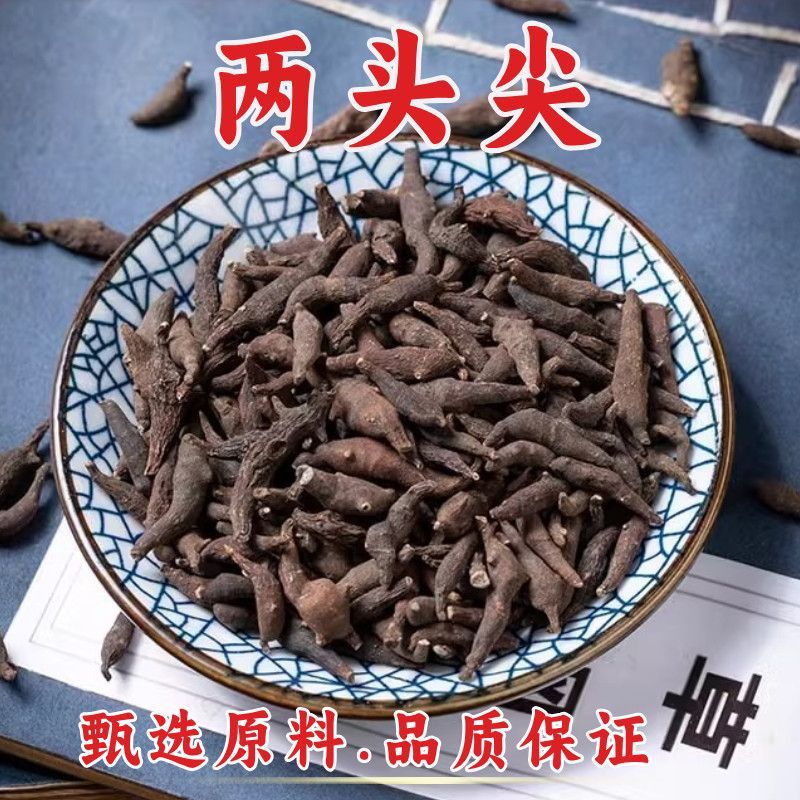 两头尖中药材正品两头尖中药材自然晒干无硫中草药
