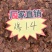 【精】无糖红参片人参切片高丽参片无硫无熏原产地发