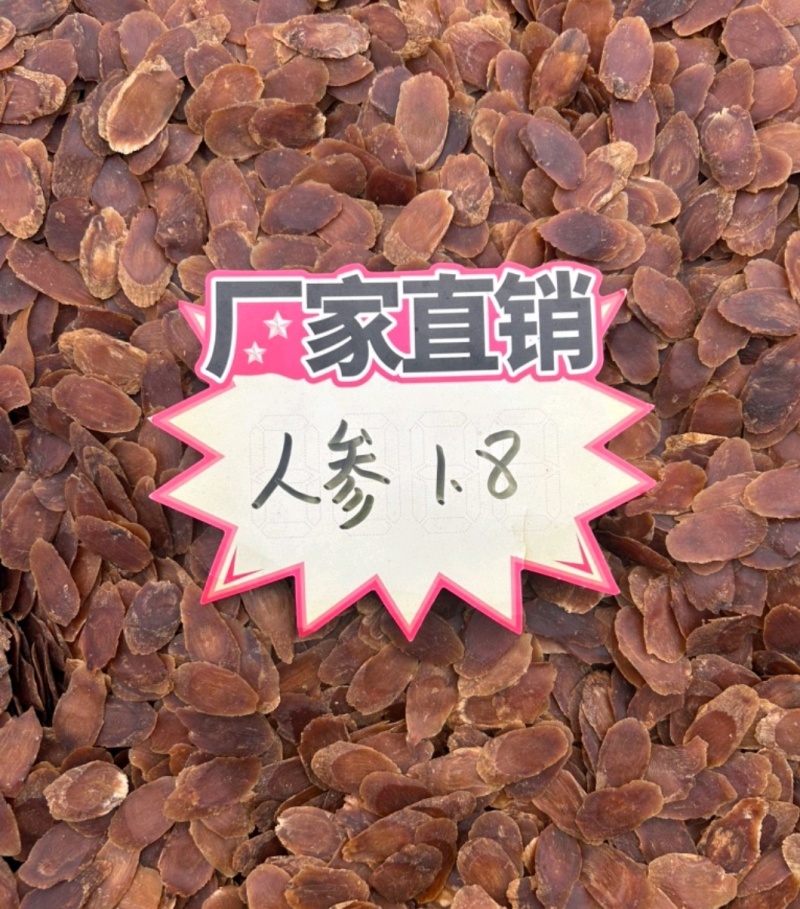 【精】无糖红参片人参切片高丽参片无硫无熏原产地发