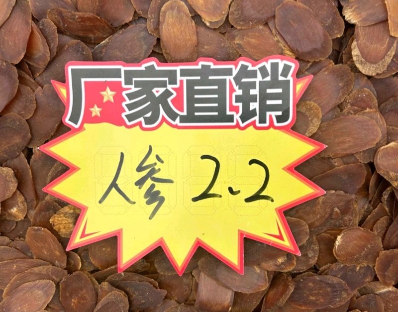 【精】无糖红参片人参切片高丽参片无硫无熏原产地发