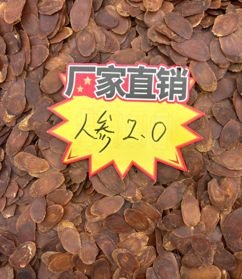 【精】无糖红参片人参切片高丽参片无硫无熏原产地发