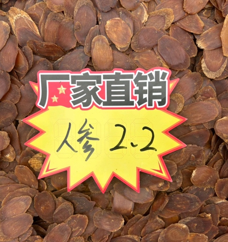 【精】无糖红参片人参切片高丽参片无硫无熏原产地发