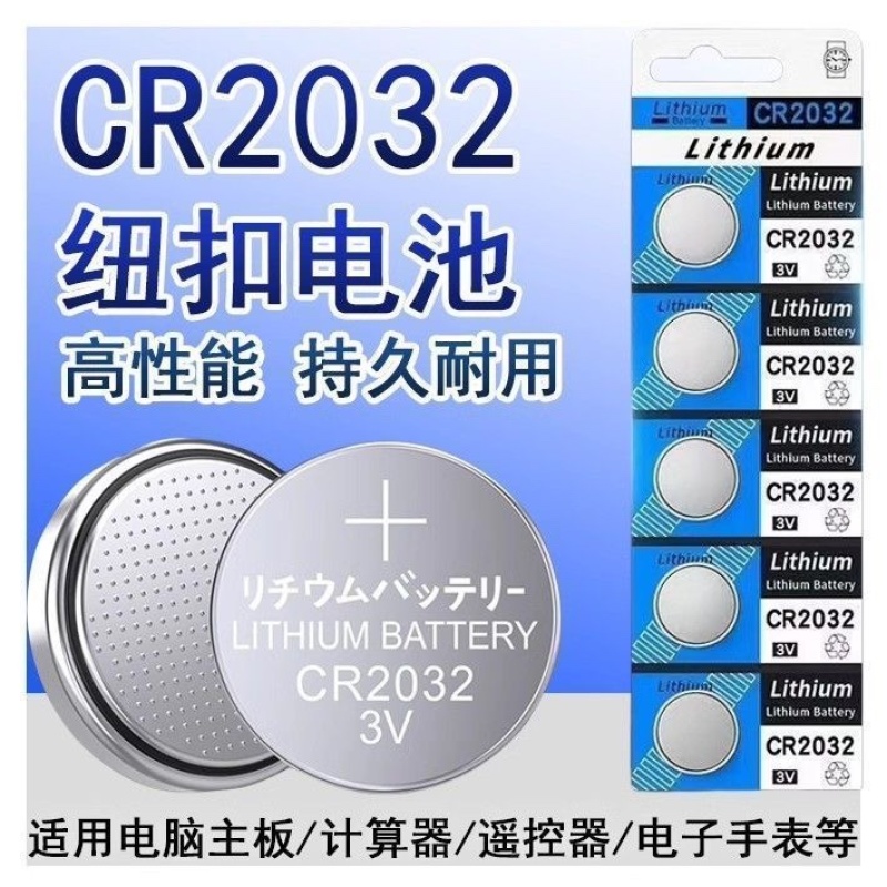 纽扣电池汽车钥匙遥控器体重秤温度计电脑主板3v电池