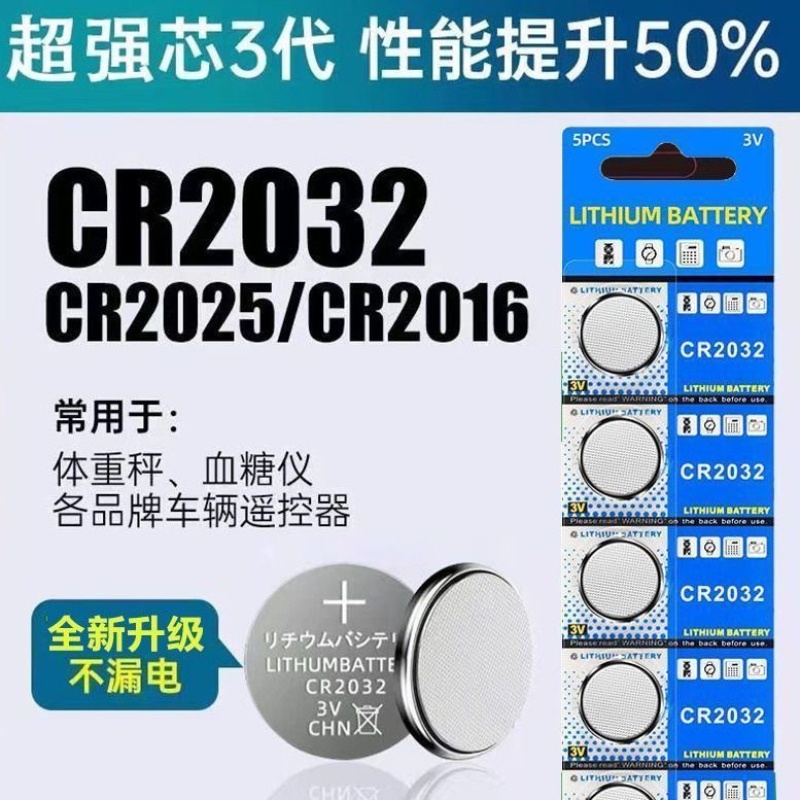 纽扣电池汽车钥匙遥控器体重秤温度计电脑主板3v电池