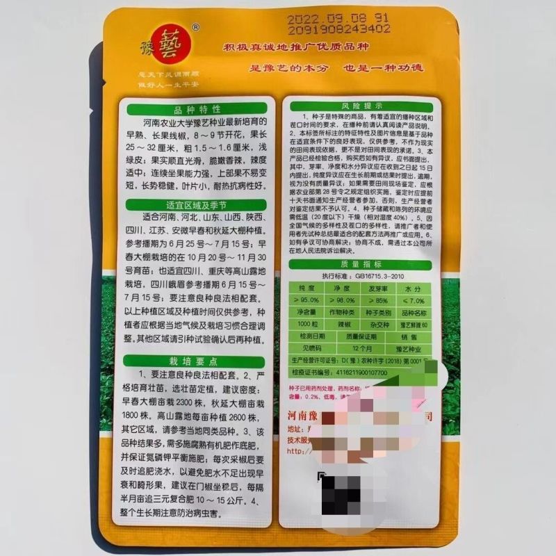 鲜辣二号长果线椒种子杭椒种籽高产长线椒种籽果型顺直春秋